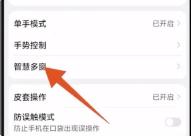 华为怎么开启分屏模式[图3]