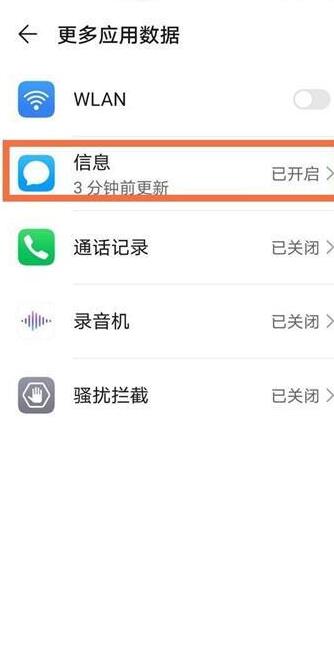 最近删掉的信息怎么查看[图5]