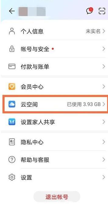 最近删掉的信息怎么查看[图3]