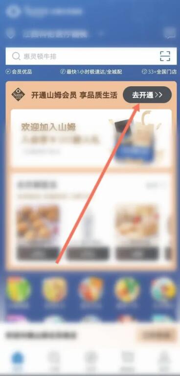 山姆会员卡怎么办理[图2]