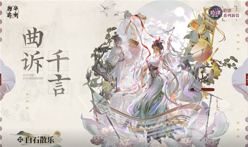 物华弥新衣装商亭限时上架[图2]