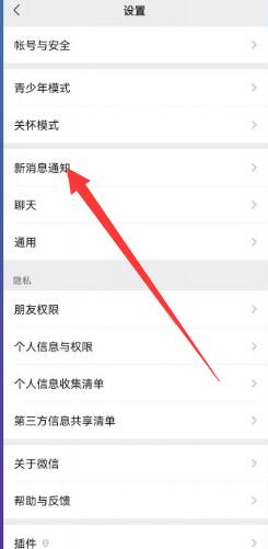 微信视频铃声怎么设置[图3]