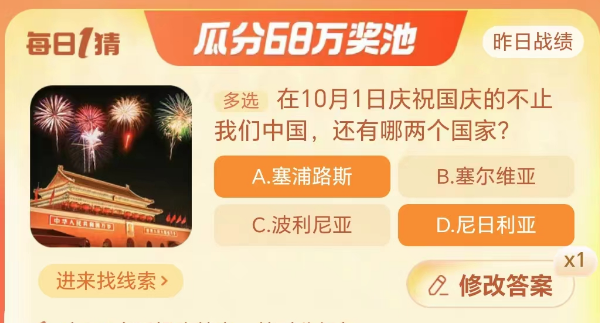 淘宝大赢家10月1日：在10月1日庆祝国庆的不止我们中国还有哪两个国家[图2]