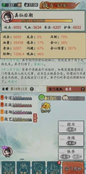 修仙门派掌门人攻略大全 新手必备技巧总汇[图1]