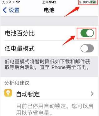 苹果电池百分比怎么显示[图4]