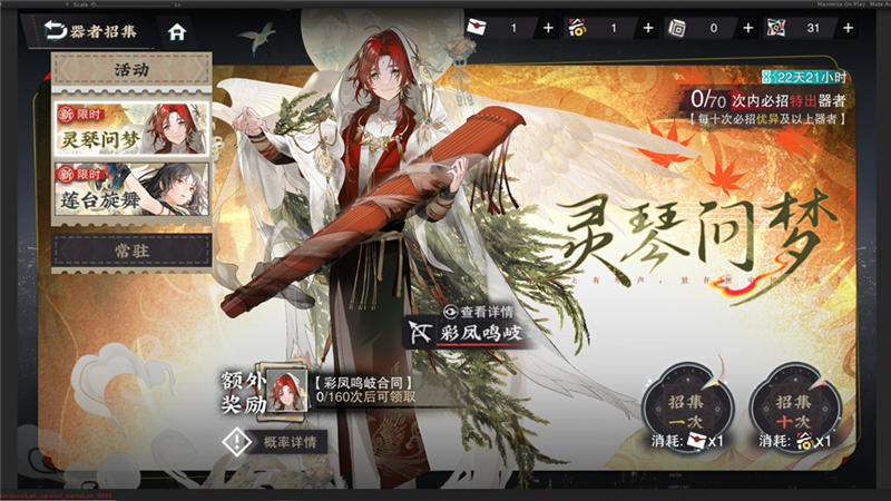物华弥新限时招集特出器者灵琴问梦和莲台旋舞[图2]