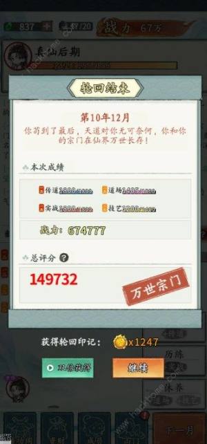 修仙门派掌门人攻略大全 新手必备技巧总汇[图2]