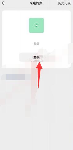 微信视频铃声怎么设置[图5]