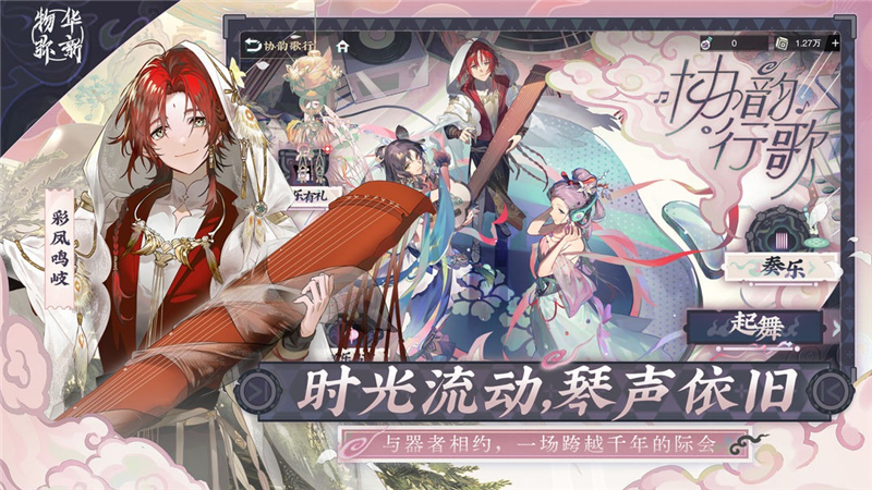 物华弥新新版本1.5上协韵行歌更新内容一览[图2]