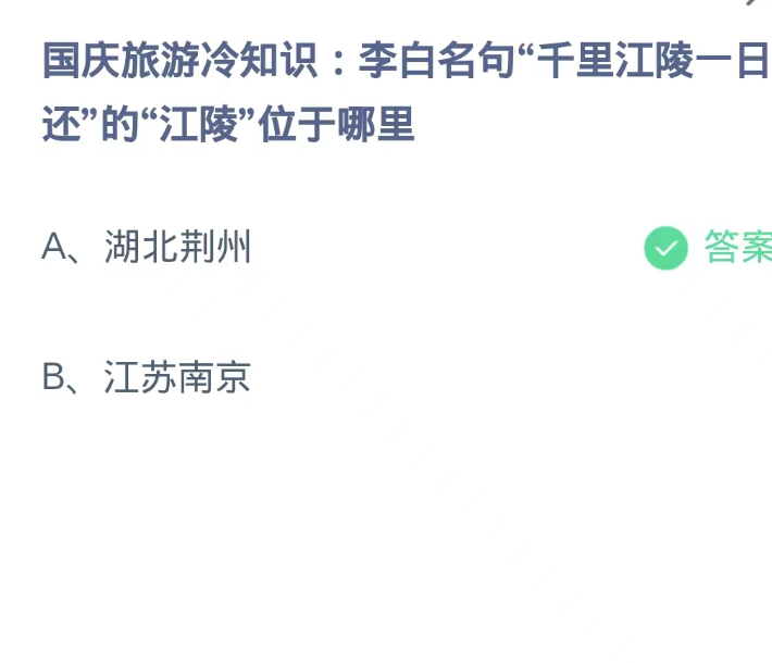 蚂蚁庄园今日答案10.2[图2]