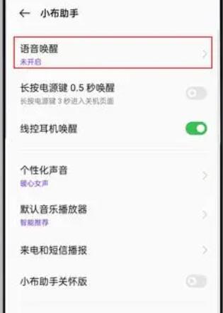 oppo语音助手怎么唤醒[图5]