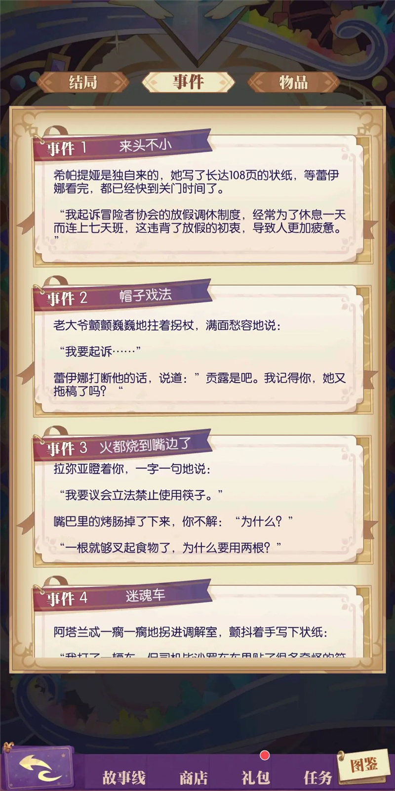 邂逅在迷宫金牌调解室活动情报[图6]