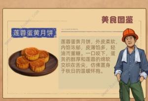 王铲铲的运河梦月饼食谱大全 全月饼属性一览[图1]