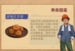 王铲铲的运河梦月饼食谱大全 全月饼属性一览[图2]