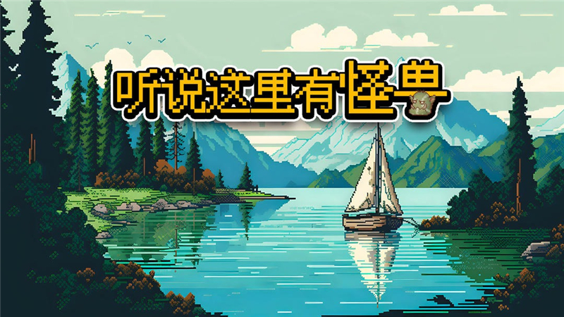 听说这里有怪兽兑换码2024最新[图1]