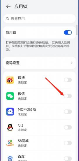 华为手机app怎么设置密码[图6]