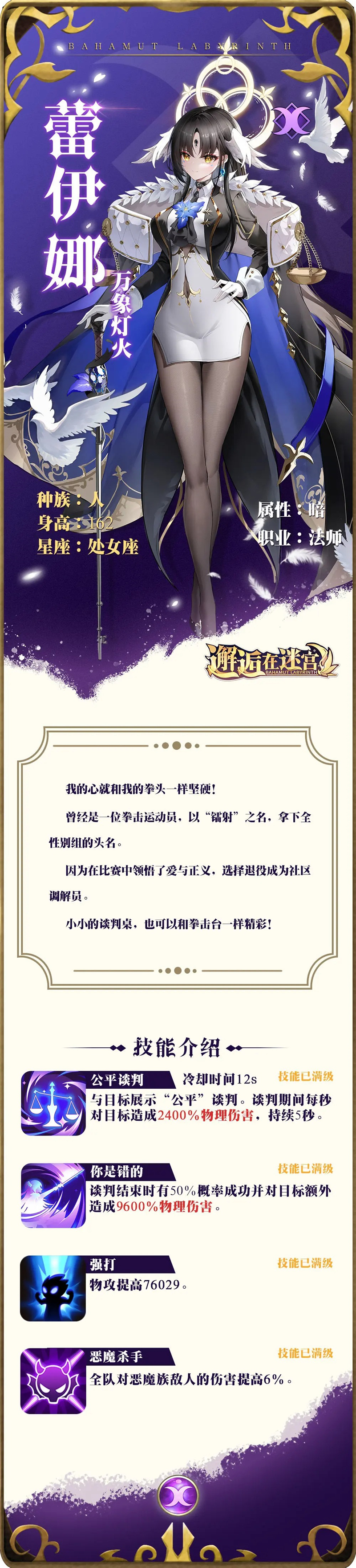 邂逅在迷宫蕾伊娜角色情报[图3]