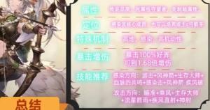 铃兰之剑莉莉薇儿培养攻略 莉莉薇儿技能怎么加点[图6]