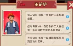 王铲铲的运河梦包工头怎么搭配 最强包工头推荐[图2]
