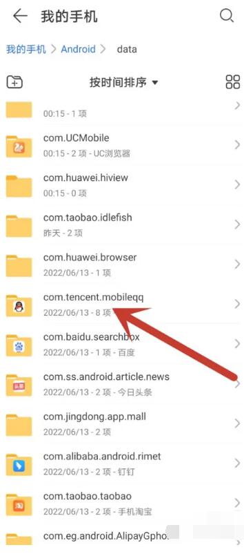 华为手机qq下载的文件在哪[图6]