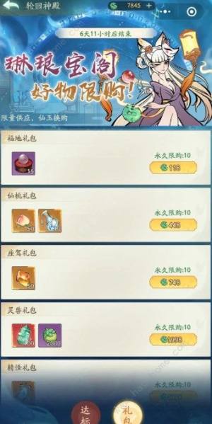 寻道大千玉兔活动怎么氪 2023中秋氪金奖励详解[图2]