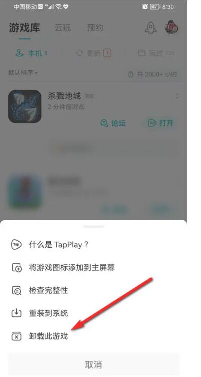 taptap创意工坊游戏怎么卸载[图4]