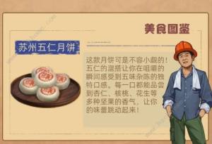 王铲铲的运河梦月饼食谱大全 全月饼属性一览[图3]