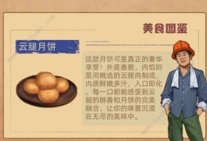 王铲铲的运河梦月饼食谱大全 全月饼属性一览[图4]