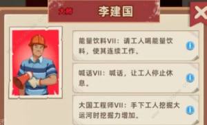王铲铲的运河梦包工头怎么搭配 最强包工头推荐[图4]