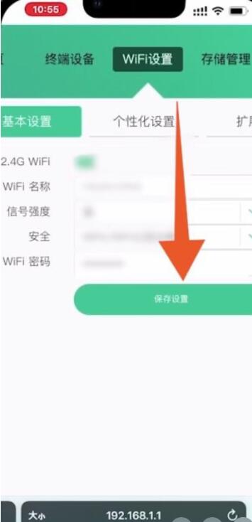 wifi密码怎么改[图5]