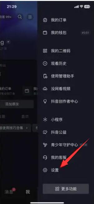 开抖音小号怎么开[图5]