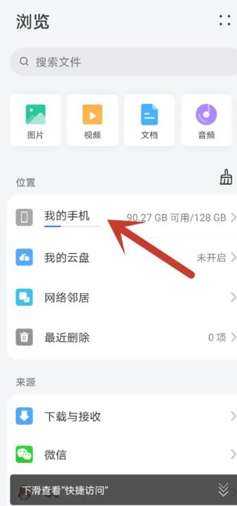 华为手机qq下载的文件在哪[图3]