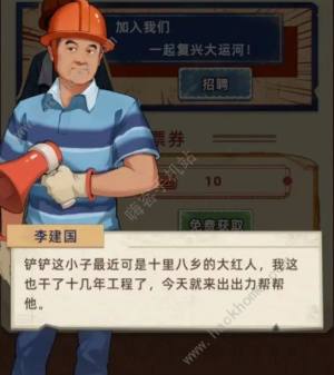 王铲铲的运河梦包工头怎么搭配 最强包工头推荐[图3]