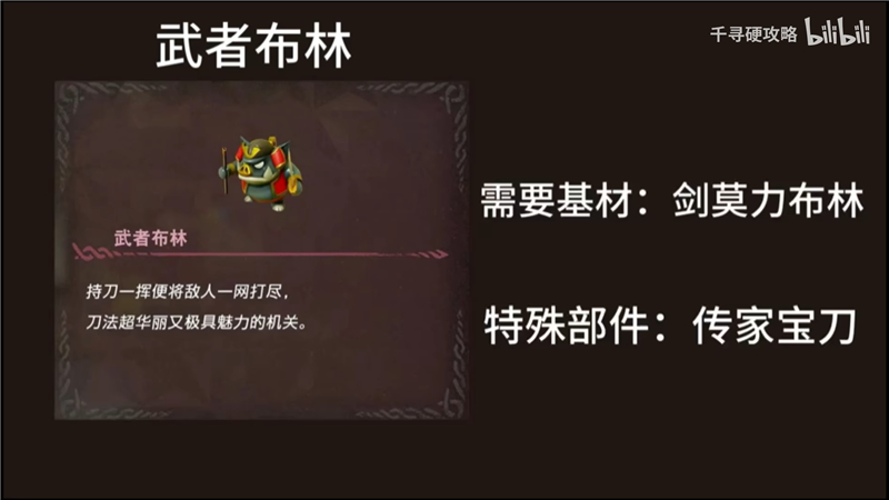 塞尔达传说智慧的再现机关技师丹培攻略总汇[图6]