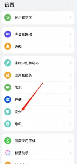 华为手机app怎么设置密码[图2]
