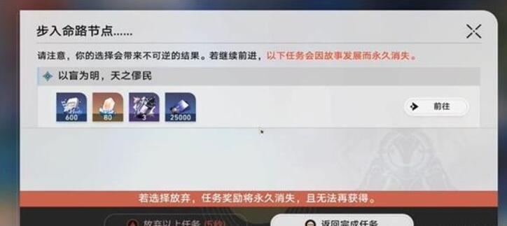 崩坏星穹铁道云骑之友成就怎么做[图3]