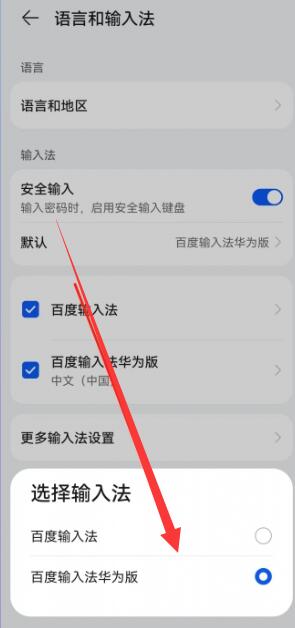 华为手机输入法怎么恢复原样[图5]