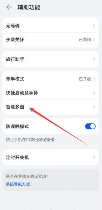 华为手机分屏功能怎么打开[图3]