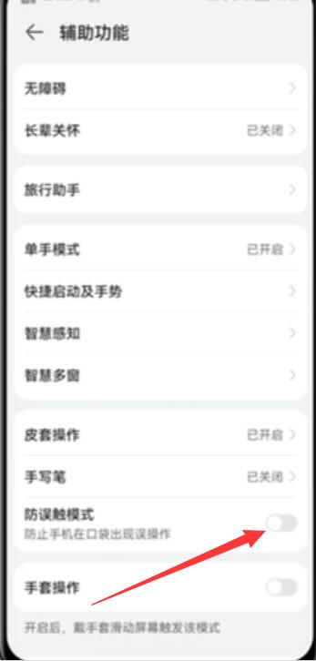 华为手机防误触模式怎么关闭[图4]
