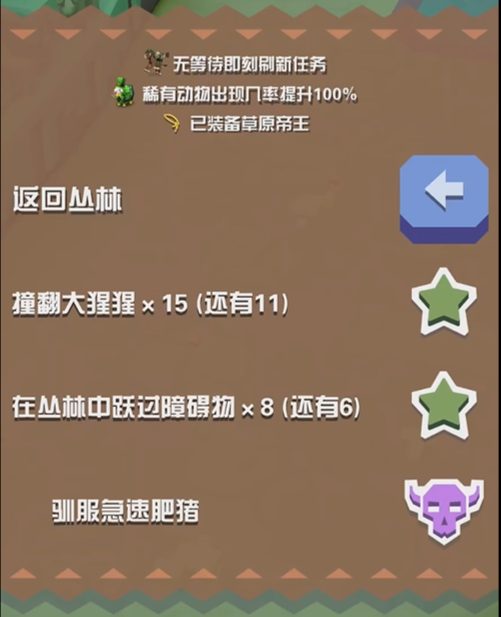 疯狂动物园丛林Boss捕捉攻略[图2]