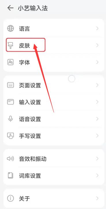 华为手机输入法皮肤怎么设置[图5]