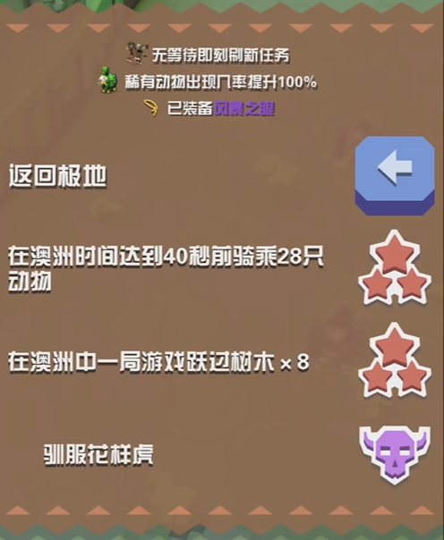 疯狂动物园丛林Boss捕捉攻略[图8]