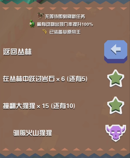 疯狂动物园丛林Boss捕捉攻略[图5]