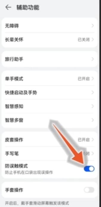 华为手机防误触模式怎么关闭[图3]