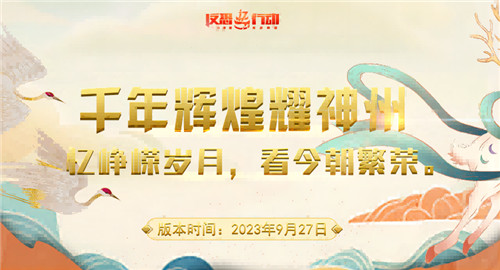 《反恐行动》庆双节，新副本，殿堂八星半免费送啦！[图1]