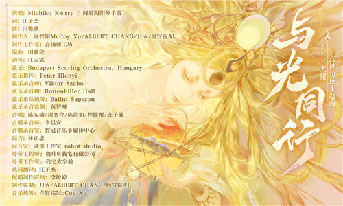 《阴阳师》天照、渺念萤草角色主题曲上线[图1]