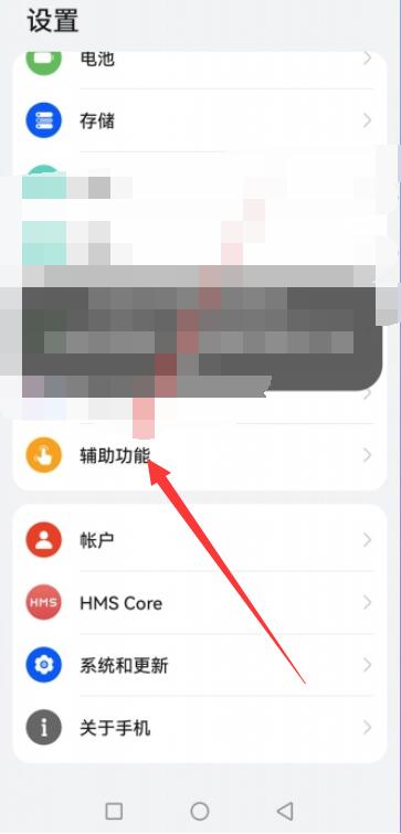 华为手机朗读模式怎么强制关闭[图3]