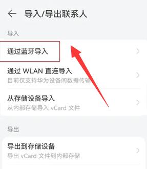 华为手机联系人怎么导入新手机[图5]