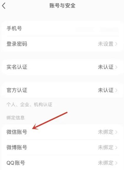 小红书实名认证怎么换绑[图5]