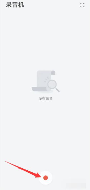 华为手机录音功能怎么开[图3]